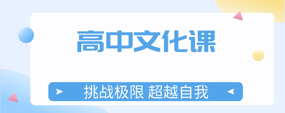 好师资！重庆国内5大高中文化课辅导班有排名一览